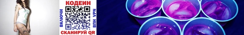 Codein напиток Lean (лин)  Долгопрудный 